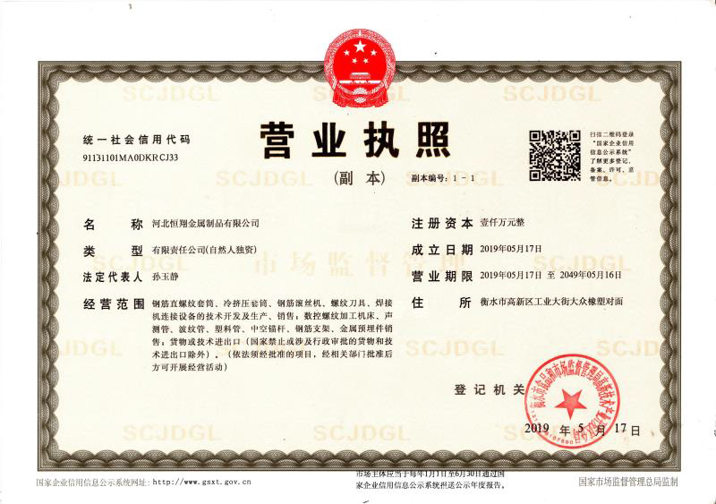 河北恒翔榮譽資質